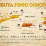 なるほどココが〝飯ダンジョン〟か　渋谷の地下に広がる迷宮で未知なる「うまい」を探し出せ