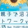 大分OPAで『親子で沼るアートワークvol.9』が開催されます