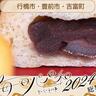 【毎日パン日和】2024年、ここに行きました！エリア別特集～行橋市・豊前市・吉富町～
