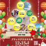 お買い物のついでに参加できる♪三宮プラッツで「PLATZクリスマス会」開催