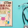 これって病気？　加齢のせい？　尿トラブルにお悩みの諸兄へ　～前立腺、前立腺肥大症、前立腺がんとは