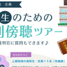 高校生対象の裁判傍聴ツアー参加者募集　新潟地裁高田支部で7月29日開催