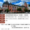 「大人も子どもも知っておきたい食物アレルギー対策」3月15日(土)　横浜市開港記念会館で講演会相談会も同時開催