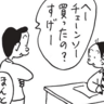 朝イチ更新！4コマ漫画『かりあげクン』便利な道具を買ったはいいけど…