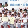 少年野球の港北区ジュニア大会、師岡ベアーズが優勝