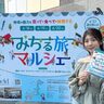 地域の魅力を買って・食べて・体験する「みちる旅マルシェ」＠梅田スカイビル【4/18～4/20】