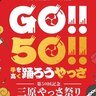 【三原市・花火大会】「第50回記念