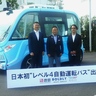 羽田空港隣接地で「レベル４」の自動運転スタート　目指すは公共交通の地域インフラ化（東京都大田区）
