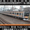 拝島駅電留線で「209系1000代満喫ツアー」2月開催　回送列車の運転台に添乗できる特別プランも