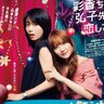 加藤史帆（日向坂46）＆森カンナW主演ドラマ『彩香ちゃんは弘子先輩に恋してる』、BD＆DVD-BOX発売決定！