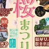 春を満喫！『さいき桜まつり』が開催されます