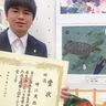 横浜市瀬谷区　原中２年生の坪江爽佑さん　全日本学生美術展で特選　海亀を描き、環境問題を啓発