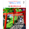 【月刊にいがた2024年7月号】神社にお参り。ついでに寄り道。7月号は『夏の神社さんぽ』特集です！