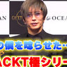 神の舌を持つGACKTが認めた『GACKT極シリーズ』に大注目！「この僕を唸らせた…」