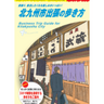 【全国初】北九州市出張の新常識！『北九州市出張の歩き方』があれば、仕事もグルメも大成功！【無料配布中】