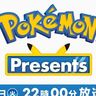 ポケモンプレゼンツ2025.7.22配信情報まとめ