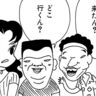 朝イチ更新！4コマ漫画『ここだけのふたり！』ナンパにうっかりついていってしまったのは…