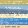 【3月22日】旭川市科学館サイパルでジオパーク構想の懇談会開催