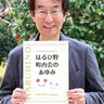 はるひ野町内会　まちの記録