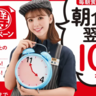 【吉野家】朝食を食べたら翌朝まで100円オフになるクーポンもらえるのお得だわ...《4月30日まで》