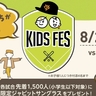 『KIDS