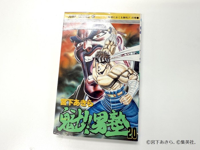 江田島平八さん Amazon.co.jp: 魁!!男塾 天下無双江田島平八伝 4 (SHUEISHA JUMP