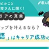 年収2倍差は当たり前⁉仕事ができる人の最強スキルは「英語力」