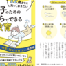 妊娠の仕組みについて知る！妊娠の流れとは？【12歳までに知っておきたい男の子のためのおうちでできる性教育】