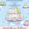 【コラボメニューも登場】開館6周年を迎えた「うみがたり」（新潟県上越市）が「すみっコぐらし」と初コラボ！