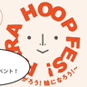 ユニバーサルなチャリティイベント。5/24(土)・25(日)にグリーンスプリングスで「PARA