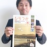平塚市　まちのガイドブック発行　旬な話題も盛り込む