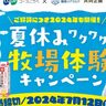 コープこうべで『親子参加のバスツアー』などが当たるキャンペーンを開催中。締め切り間近