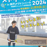 尾﨑里紗プロにも会える♪メリケンパークで体験イベント「こうべストリートテニス2024」