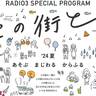 【縁日にキッチンカーも】在仙ラジオ局主催の「夏祭り」が開催！会場からの公開生放送にも注目