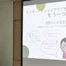 ｢持続可能な支援を｣　きょうだい児調査を共有