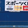 中井町中央公園　球場を初の大規模改修　フルビジョンの掲示板に