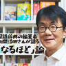 「なるほど」って目上の人に使うと失礼ですか？