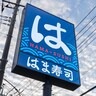 スシロー派の私が1年振りに「はま寿司」へ足を運んだ理由