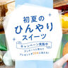 暑い季節に食べたい！京都のひんやりスイーツ5選〜Leaf