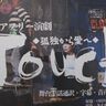 県内初の字幕･手話･音声ガイド付き演劇