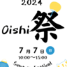 【7/7】七夕イベント盛りだくさん！安佐南区のOishi吉山で「Oishi祭」開催！