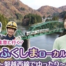 福島県が