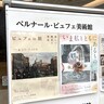 【ベルナール・ビュフェ美術館の「ビュフェの旅－新しい風景の発見」展】