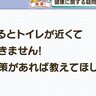 寒い時期はトイレが近くなる…！対策を教えて！