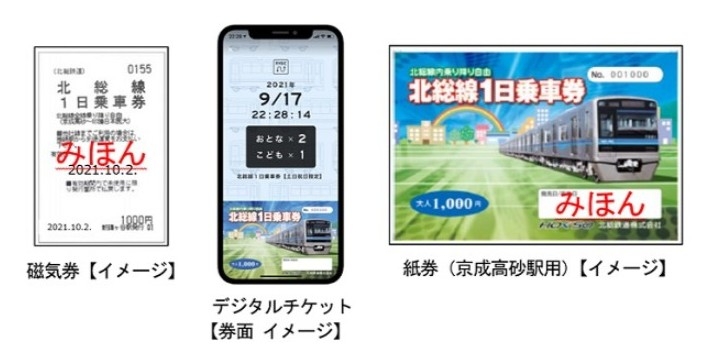北総鉄道  ありがとう9000形記念乗車券とアルバム 2025年最新】Yahoo!オークション -北総 鉄道の中古品・新品・未