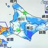 札幌は18～19日にかけて大雪のおそれ　北海道の週間天気予報／2025年2月17日更新