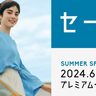 最大80％OFF・夏物がお得な『SUMMER