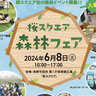 6/8(土)『桜スクエア　森林フェア』市役所前の広場にアウトドア･木育などのブース、キッチンカーが出店。厚切りジェイソン氏の無料講演会も同日開催＠長野県長野市