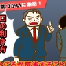 「口の利き方考えろ！」新人の失礼発言に思わず怒鳴った私が気付かされた教訓とは【体験談】