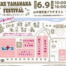 山中湖で「スポーツ×教育」イベントを開催！クラブ・企業・地域、3者の関係性が創る新たなスポーツの可能性｜ヴァンフォーレ甲府